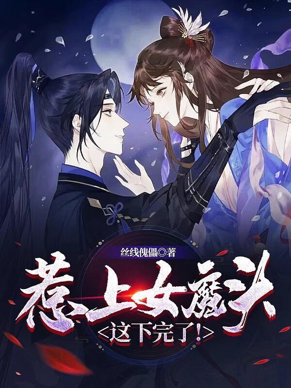 这下完蛋了