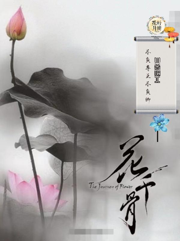花千骨尊上