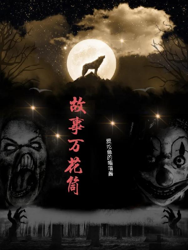 万花筒解说