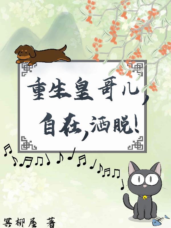 重生哥儿种田记笔趣阁全本
