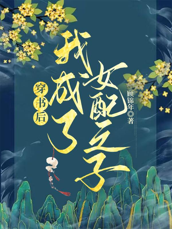 快穿我来给我妈撑腰了免费阅读 最新章节 无弹窗