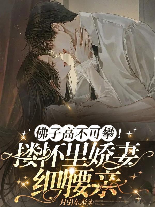 无上荣光 月引东来 著