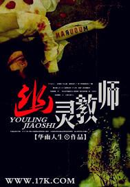 幽灵教师在古代