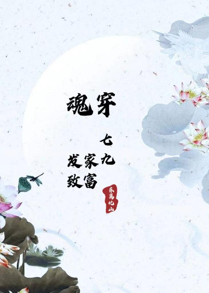 胎穿古代发家致富文
