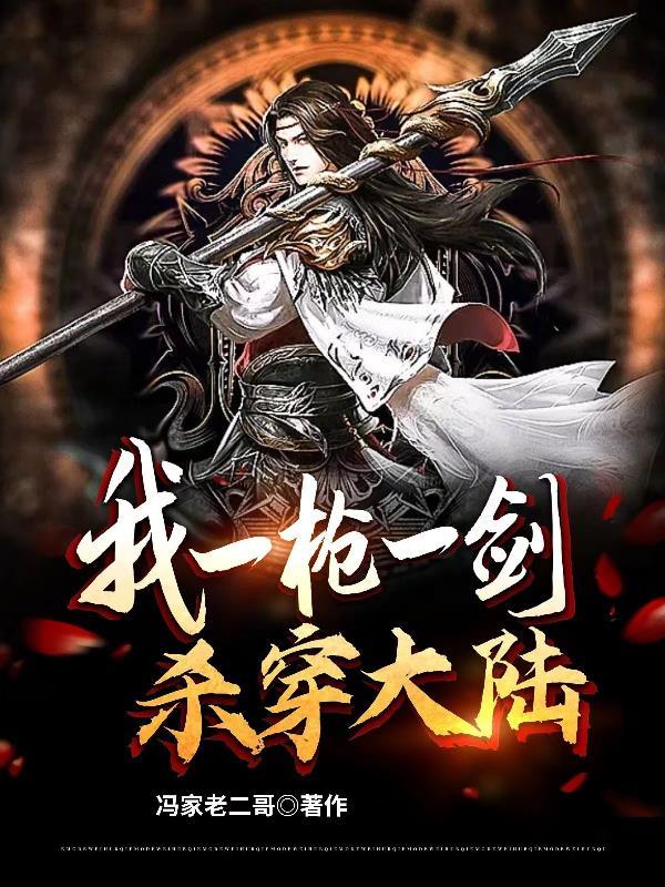一枪打死我吧