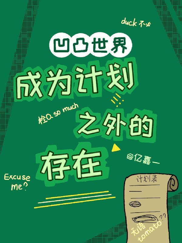 凹凸世界v
