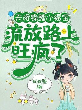 天降锦鲤娘