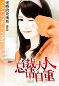 总裁大人请赐教免费阅读全文