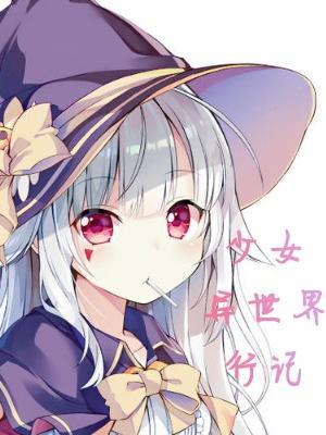少女异世界冒险安卓中文版