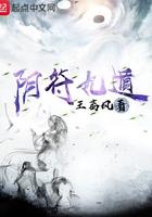 阴符经九窍
