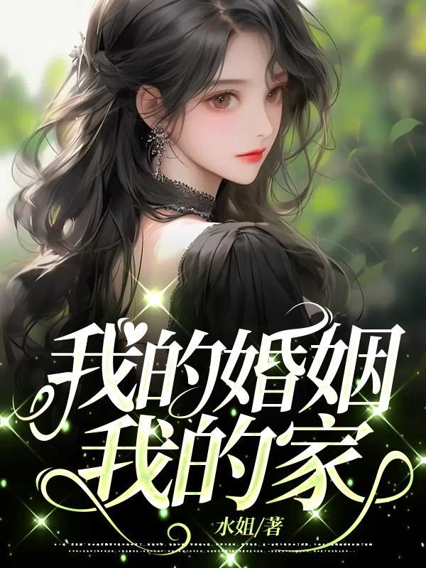 我的婚姻我的家宋晓英结局赵小军