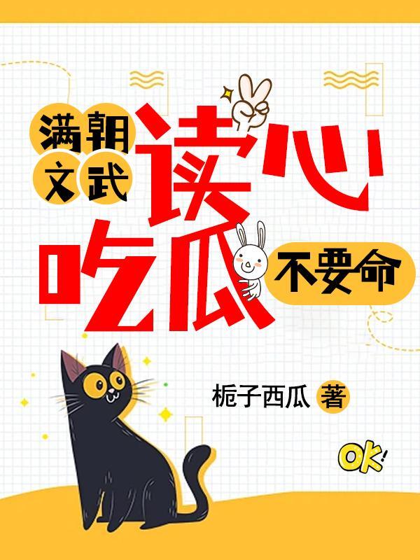 满朝文武吃大瓜短剧合集