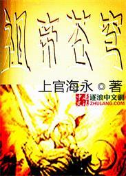 苍穹帝国公益站