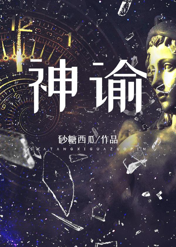 神谕无限by砂糖西瓜