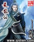 最散仙TXT全文免费