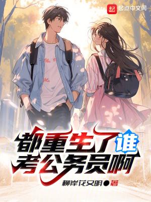都重生了谁谈恋爱啊免费阅读全文