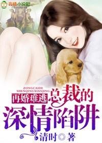 爱劫难逃总裁的小罪妻