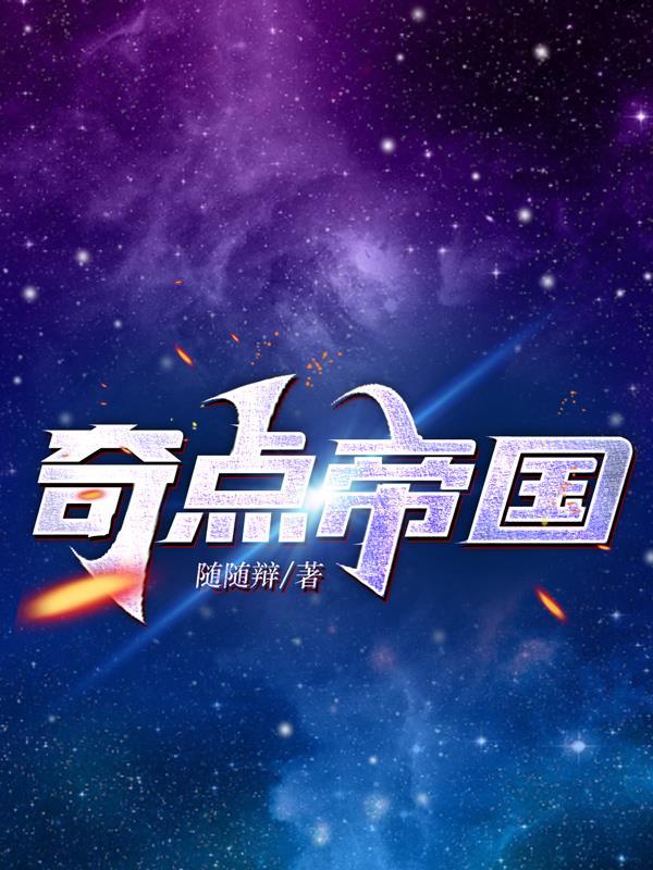 奇点 电影