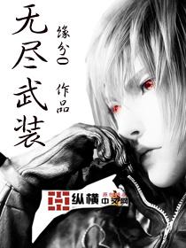 无尽武装黑色追杀令