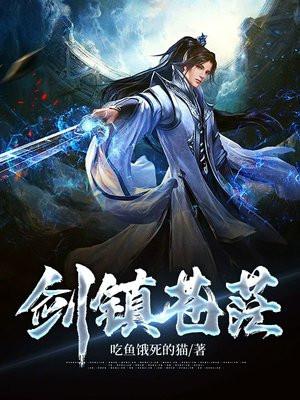 苍茫剑神