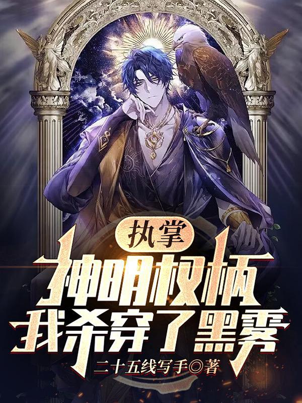 执掌神权txt