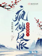 被疯批反派抓到之后txt
