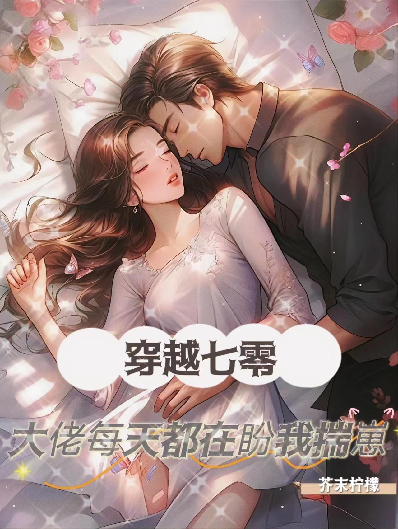 大佬穿到七零