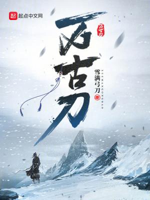 万古刀女主有几个