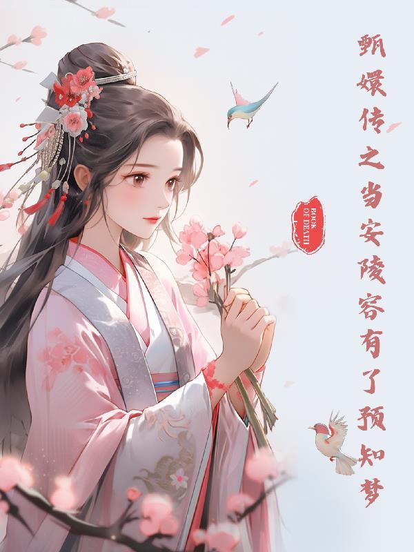 安陵容甄嬛
