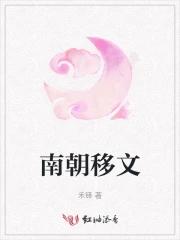 南朝文人