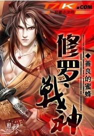 修罗战神女主角有几个