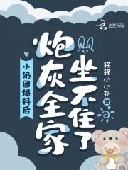 小奶娃团宠的完结
