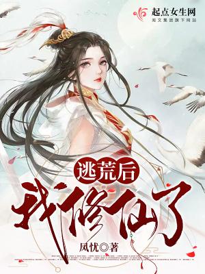 完结逃荒文