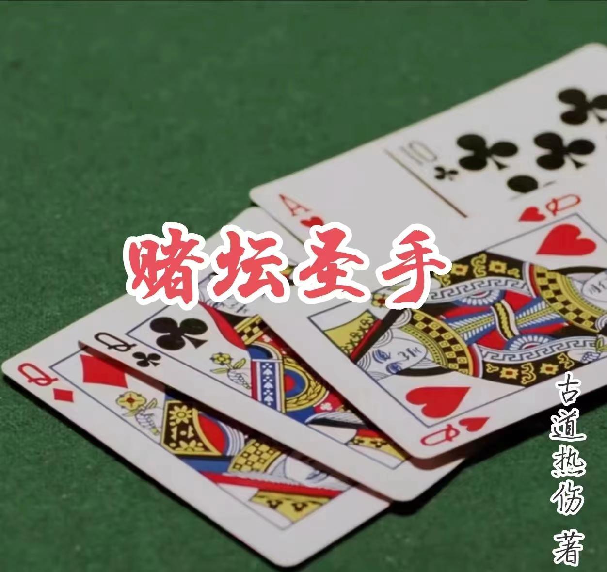 赌神二叫什么名字