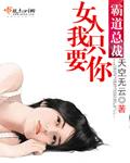 霸道总裁女人休想逃