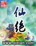 仙绝gl 夏剑