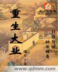 重生大业王朝二动漫免费观看全集