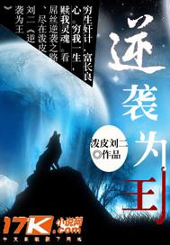 逆袭为王2免费观看全集