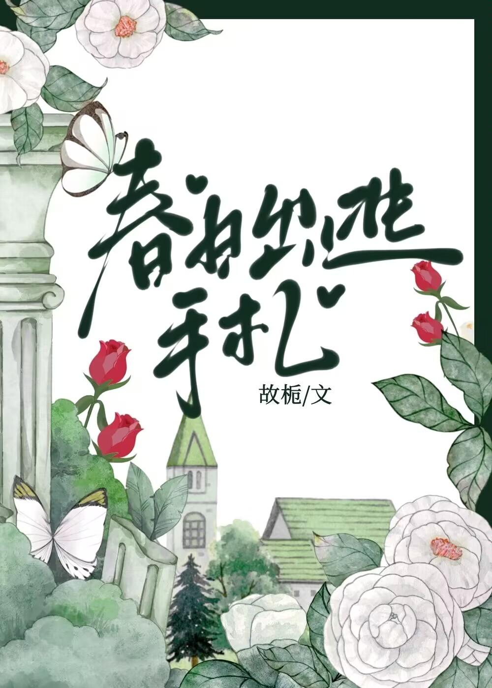 春日出逃手札番外txt