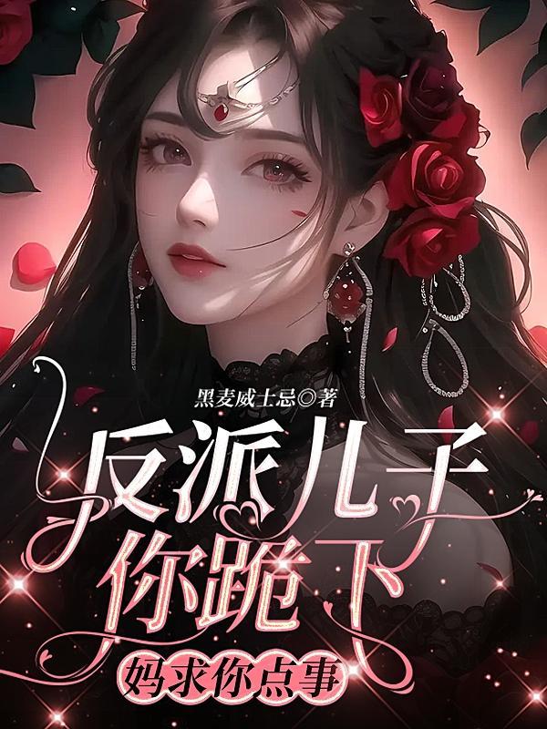 妈求你点事 黑麦威士忌