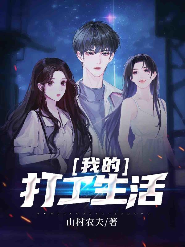 打工生活模拟器600亿破解版