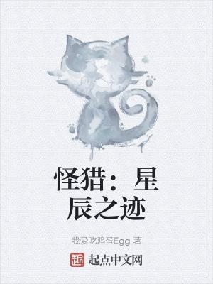 怪物猎人世界星辰祭怎么参加