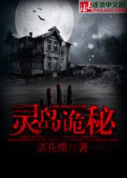 诡岛灵探游戏全攻略