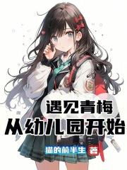 从幼儿园开始百度百科