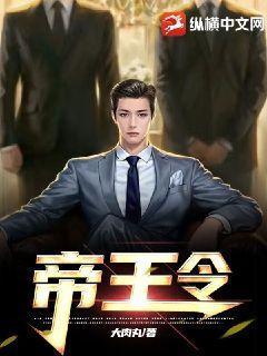 帝王令免费全文阅读
