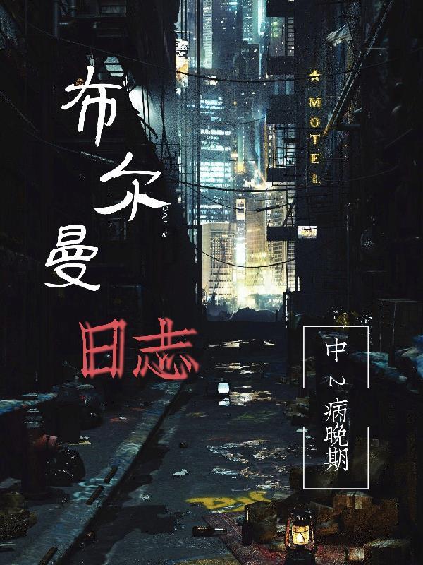 布尔曼战士