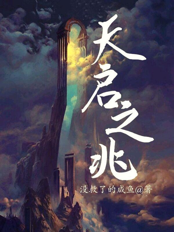 天启之七兆