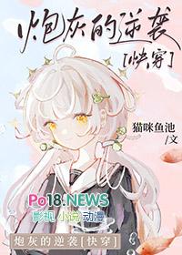 炮灰的逆袭人生(快穿)