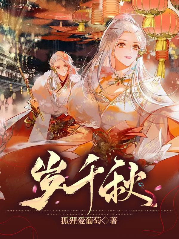 岁千秋破解版最新版本更新内容