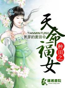 种田之天命福女第1章初入异世 女主人赵玲玲